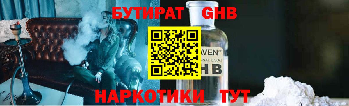 БУТИРАТ оксибутират  Вход с VPN  Бутират  Дедовск 