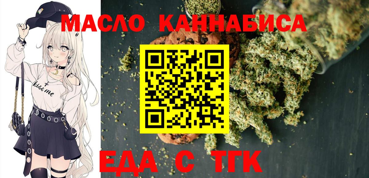 Еда ТГК конопля Дедовск