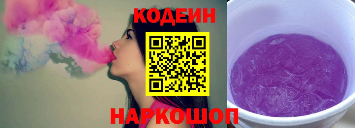 Codein напиток Lean (лин)  Кодеин напиток Lean (лин)  Дедовск  Вход с VPN 