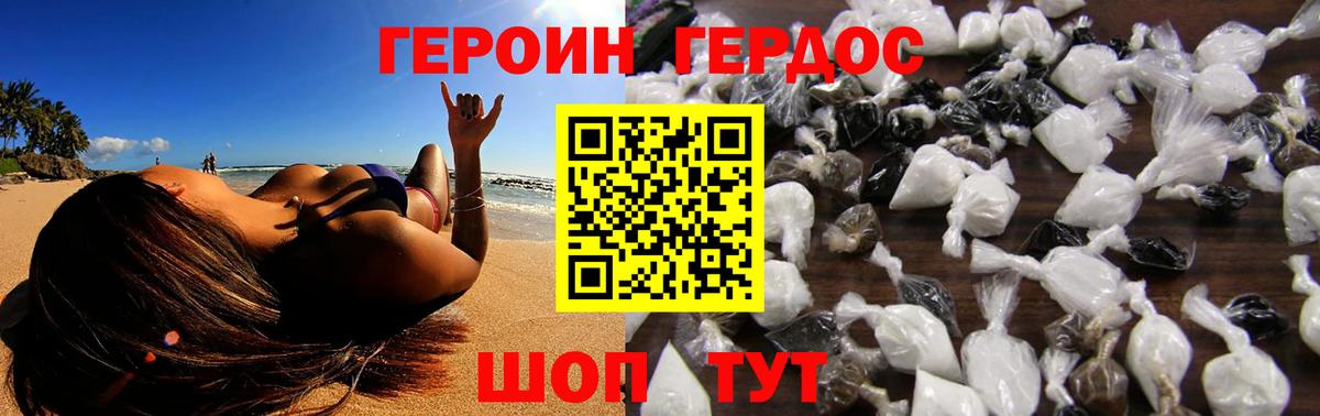 Героин хмурый Дедовск