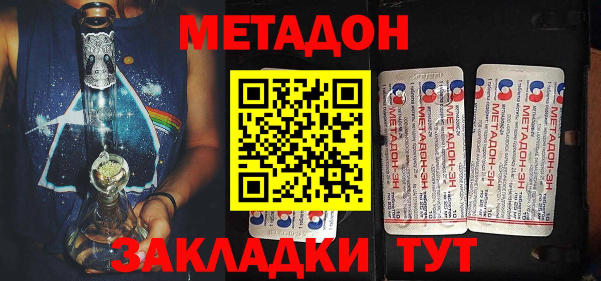 Метадон белоснежный Дедовск